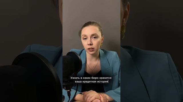 Что делать, если в вашей кредитной истории ошибка? #ипотека #кредитнаяистория #купитьквартиру