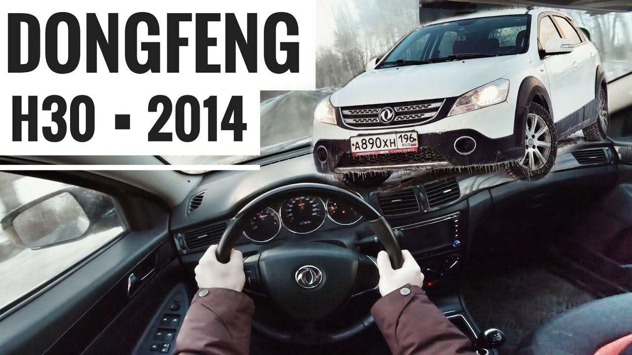 2014 Dongfeng H30 Cross 1.6 MT - POV TEST DRIVE