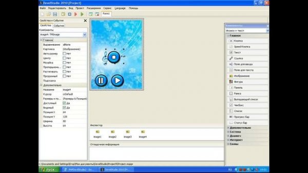 Создаем Музыкальный Проигрыватель в PHP Devel Studio