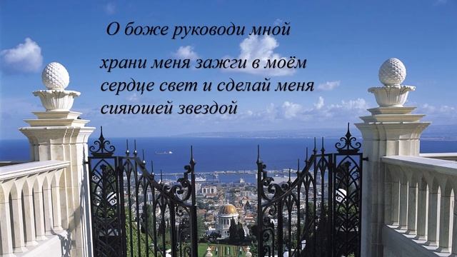 Baha'i Prayer in Russian смотреть онлайн