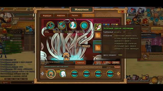 Ninja world-как развить животное. смотреть онлайн