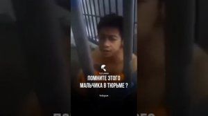 мальчик в тюрьме читает Коран