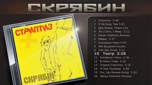 Скрябин - Театр смотреть онлайн