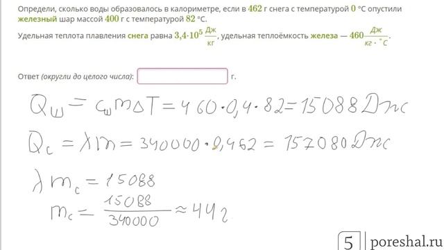 Определи, сколько воды образовалось в калориметре смотреть онлайн