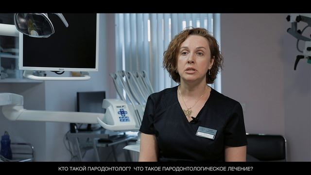 Кто такой пародонтолог? Что такое пародонтологическое лечение?