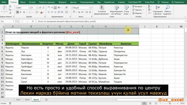 MS EXCEL для начинающих. Выравнивание текста по центру | Матнни марказ бўйича теккизлаш смотреть онлайн