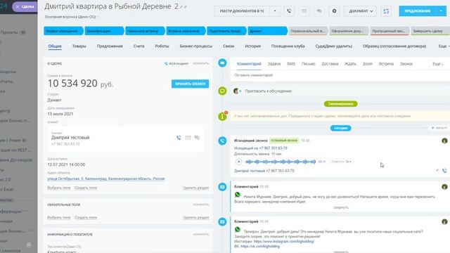Битрикс24 для агентства недвижимости. Битрикс 24 для риэлторов смотреть онлайн