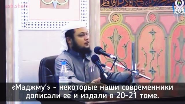 Книга - как карамат великого Имама Мухьиддина ан-Навави! Шейх Доктор Лябиб ибн Наджиб аш-Шафии смотреть онлайн