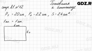 Страница для любознательных, стр. 81 № 12 - Математика 4 класс 2 часть Моро