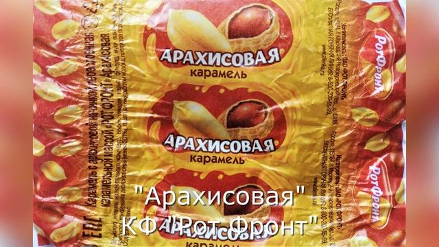 № 25 Новые фантики в коллекции смотреть онлайн