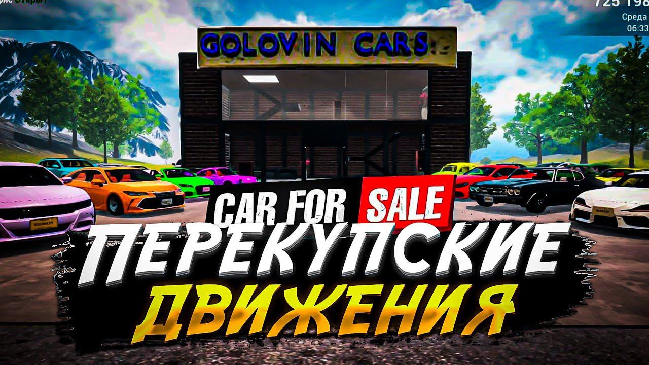 CAR FOR SALE | Перекупские движения | Подводим итоги смотреть онлайн