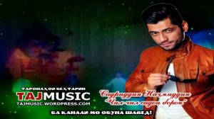 Садриддин Начмиддин - Чил чил садои борон...