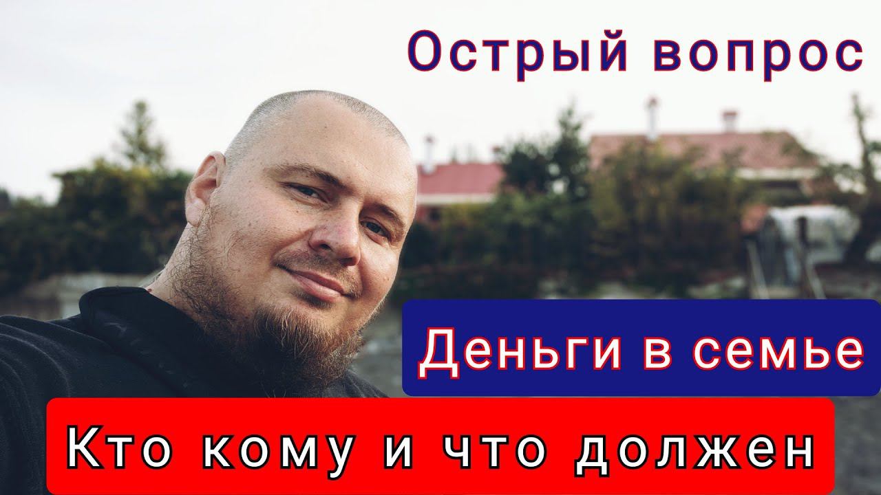 СЕМЕЙНЫЙ БЮДЖЕТ - Кто и кому ДОЛЖЕН смотреть онлайн