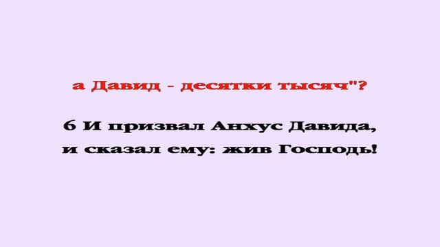 Видеобиблия. 1-я Книга Царств. Глава 29