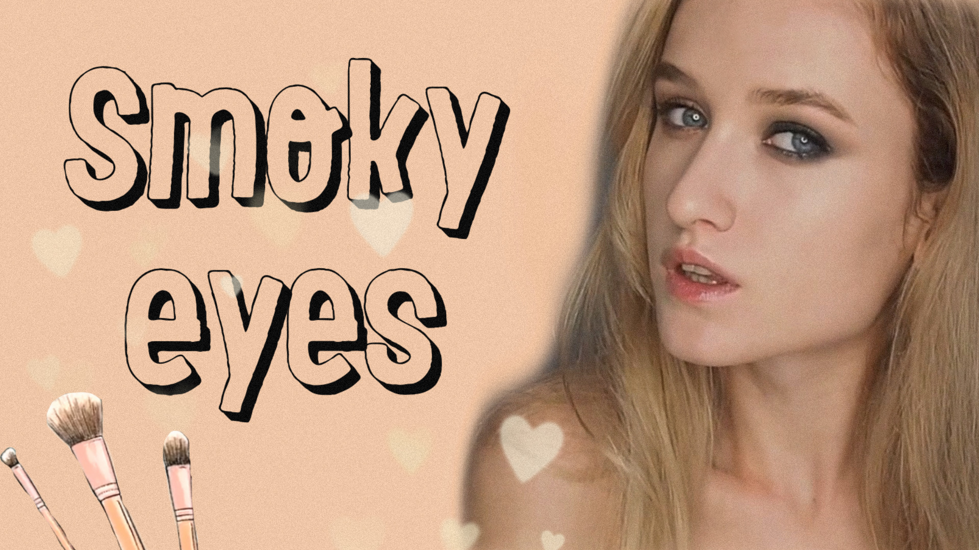 Макияж глаз в технике Smoky Eyes: бронзовый легкий и темный варианты