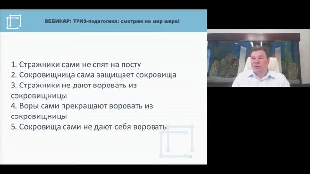 ТРИЗ-педагогика: смотрим на мир шире!