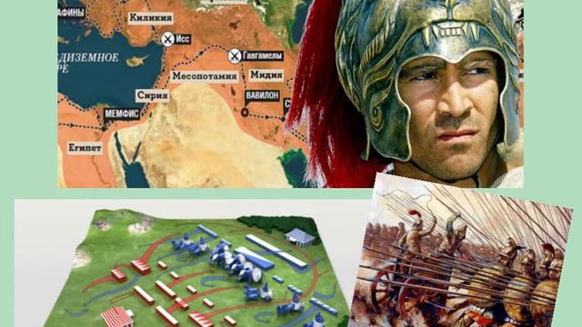 Восточный поход Александра Македонского (6 класс) смотреть онлайн