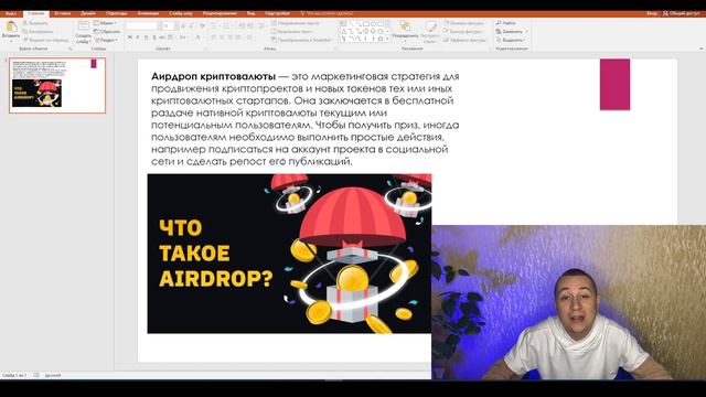 Что такое Airdrop? Как заработать и где искать Аирдропы? - Рассказываю простыми словами