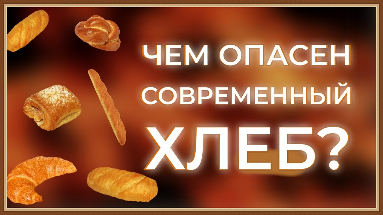 О ВРЕДЕ МУЧНЫХ ИЗДЕЛИЙ смотреть онлайн