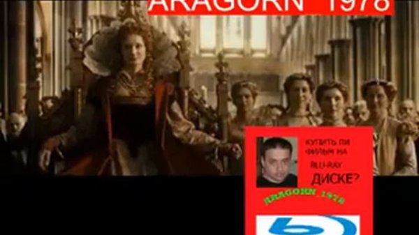 аноним - anonymous (2011) - ARAGORN_1978