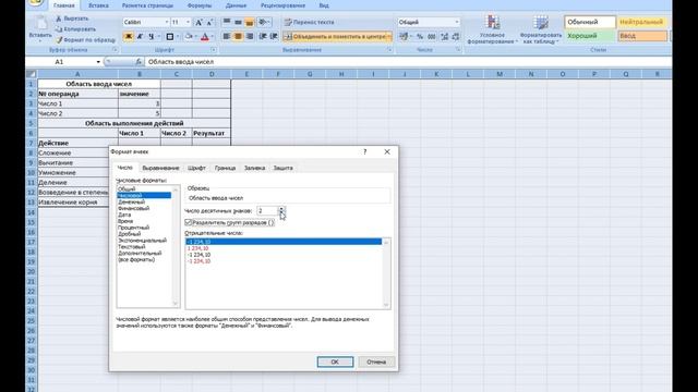 Числовое форматирование Excel смотреть онлайн