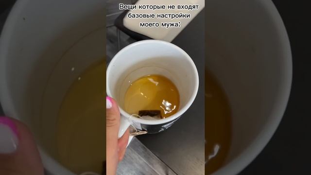 Вещи которые не входят в настройки мужа #shorts #жиза #жизненно #популярное #видео #смешное #муж