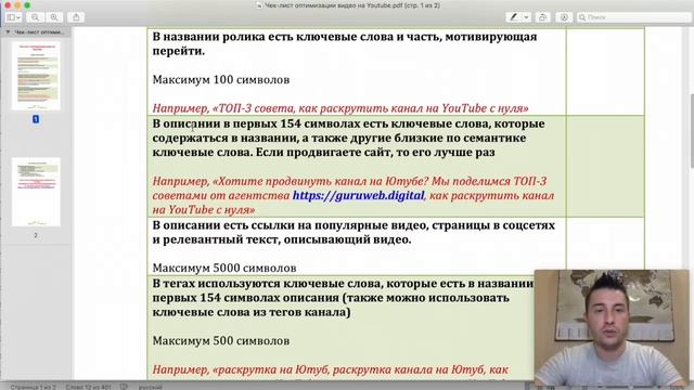 Как оптимизировать видео на YouTube, чтобы попасть в ТОП поиска Ютуб смотреть онлайн