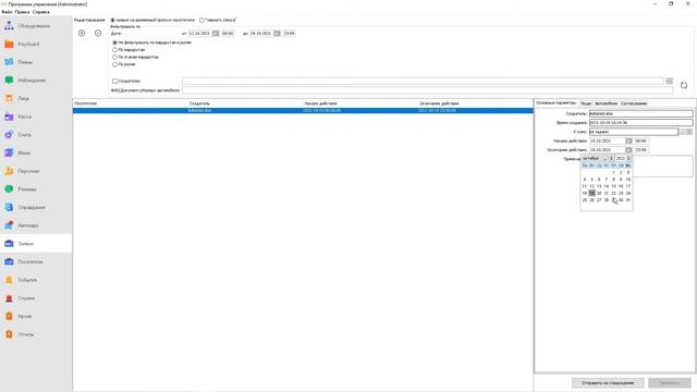 Как создать заявку на пропуск для посетителя смотреть онлайн