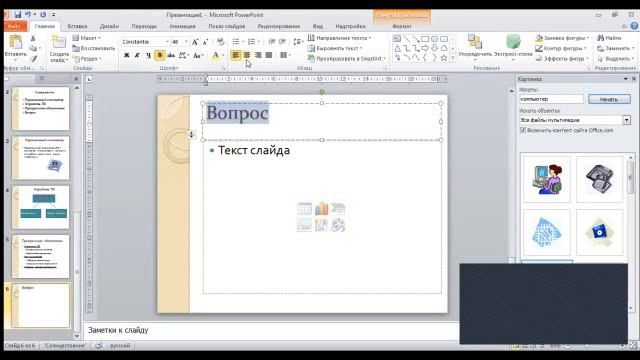 Урок в 7 классе по теме "Создание презентаций с помощью программы Microsoft Power Point" смотреть онлайн
