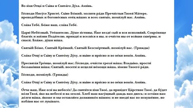 Молитва перед сном