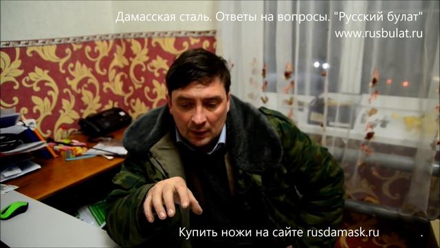 Дамасская сталь. Ответы на вопросы. смотреть онлайн