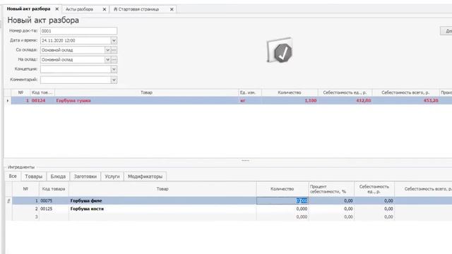4.8. Акт разбора. Как посчитать себестоимость частей разбираемого товара смотреть онлайн