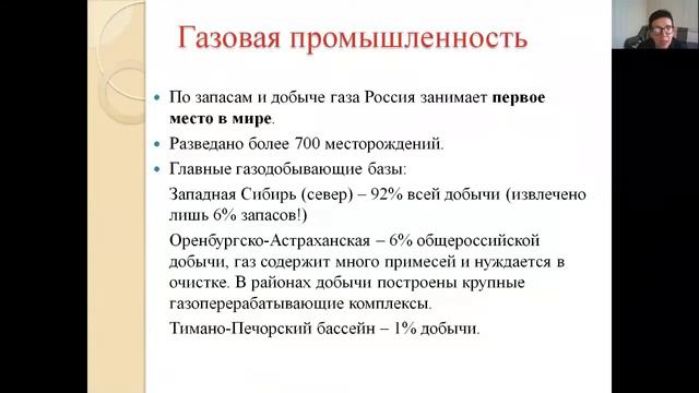 География 8 класс 27-28 недели. Топливно-энергетический комплекс.