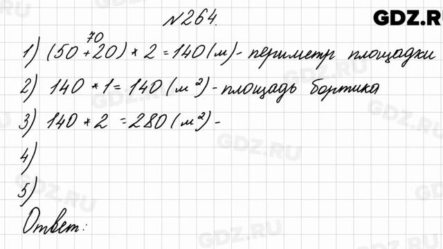 № 264 - Математика 4 класс 2 часть Моро смотреть онлайн