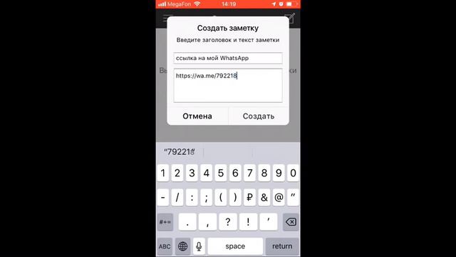 Создаём прямую ссылку на свой WhatsApp смотреть онлайн