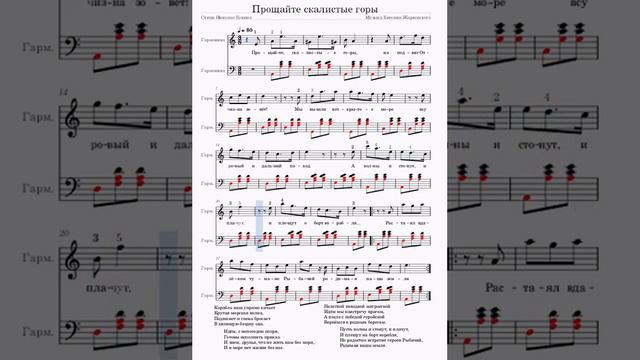 Прощайте скалистые горы. Ноты гармонь - легкий вариант. 2023-03-21 смотреть онлайн