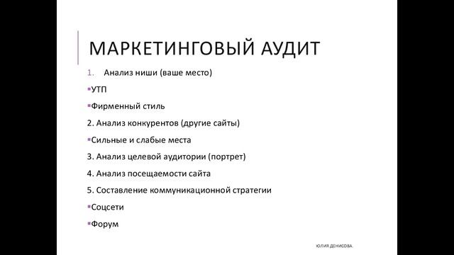 Вебинар 7 Аудит приходского сайта смотреть онлайн