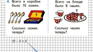 Страница 26 Задание 4 – Математика 1 класс (Моро) Часть 2