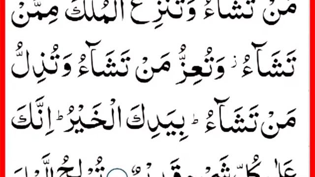 Сура 3 Аяты 26 и 27 очищение от долгов с которыми я связан, помоги мне и сохрани меня в щедрости смотреть онлайн