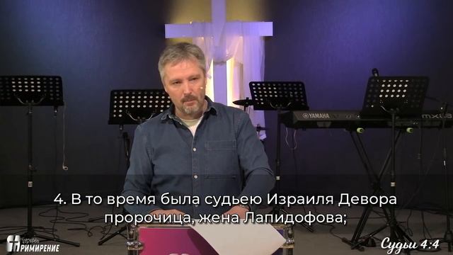 Девора. Проповедь Сергея Лагунова