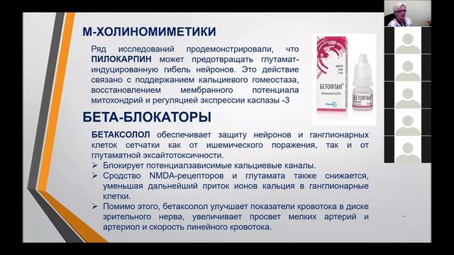 «Актуальность нейропротекции в лечении глаукомы смотреть онлайн