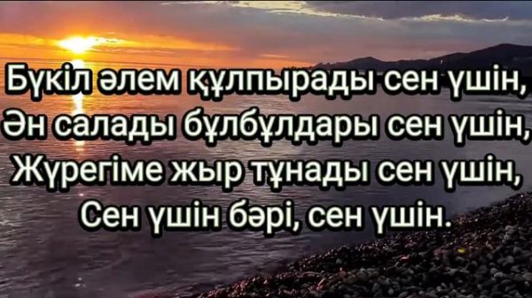 Сен үшін караоке