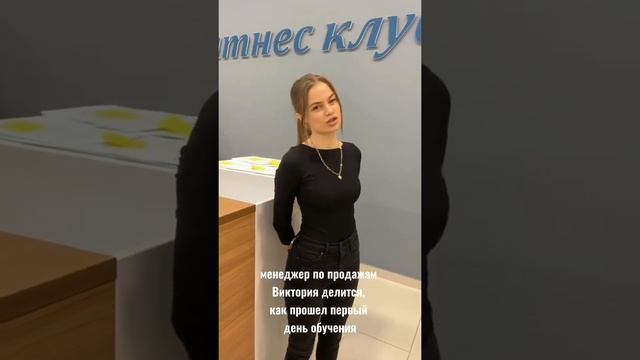 Запуск 1С:Фитнес клуб ? Отзыв менеджера по продажам об обучении смотреть онлайн