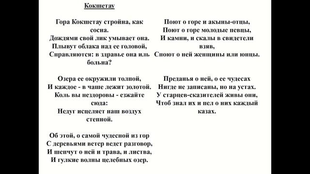 Литературное чтение. 2 класс. С. Сейфуллин “Кокшетау” смотреть онлайн