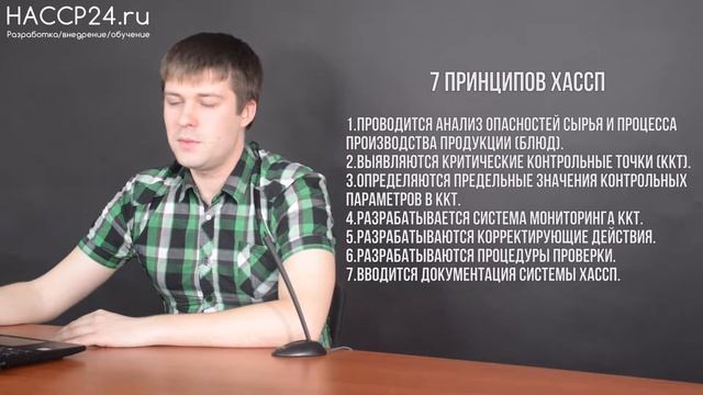 7 принципов ХАССП смотреть онлайн