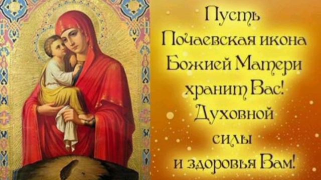 Молитва Иконе Божией Матери Почаевская🙏🙏🙏 смотреть онлайн