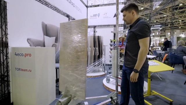 Torteam. Выставка Мебель 2022.  Упаковочный станок в стрейч пленку 4eco211