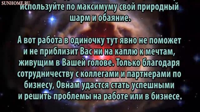 Гороскоп на Август 2017 года. Овен смотреть онлайн