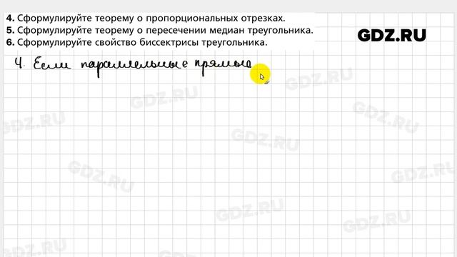 Ответы на вопросы к главе 11 - Геометрия 8 класс Мерзляк смотреть онлайн