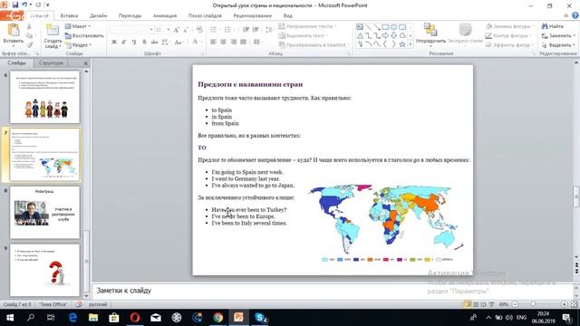 Открытый урок на тему Страны и Национальности смотреть онлайн